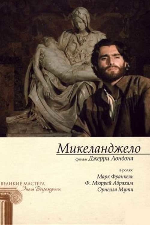 Постер A Season of Giants